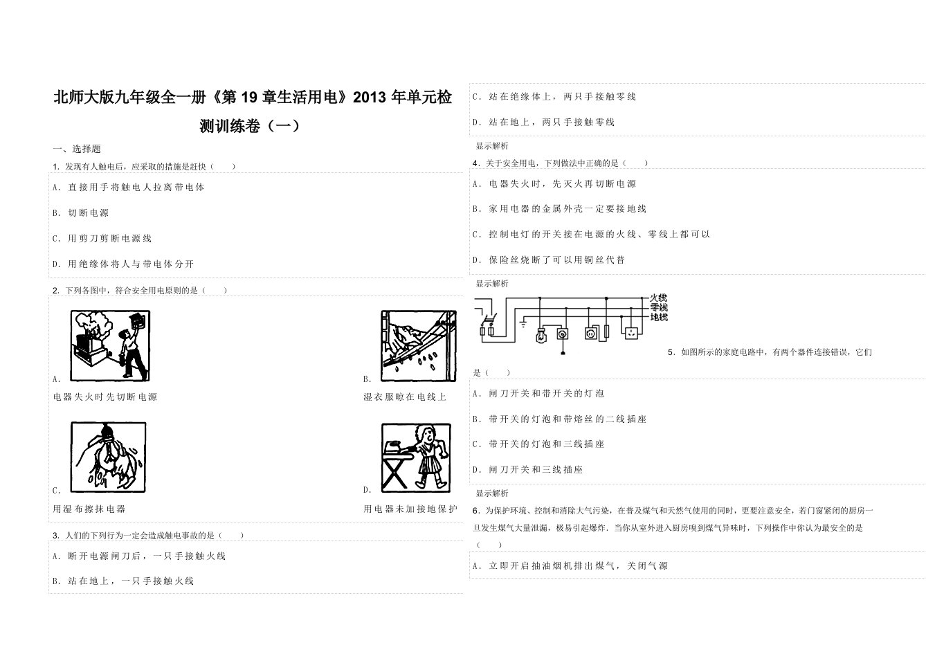 北师大版九年级全一册