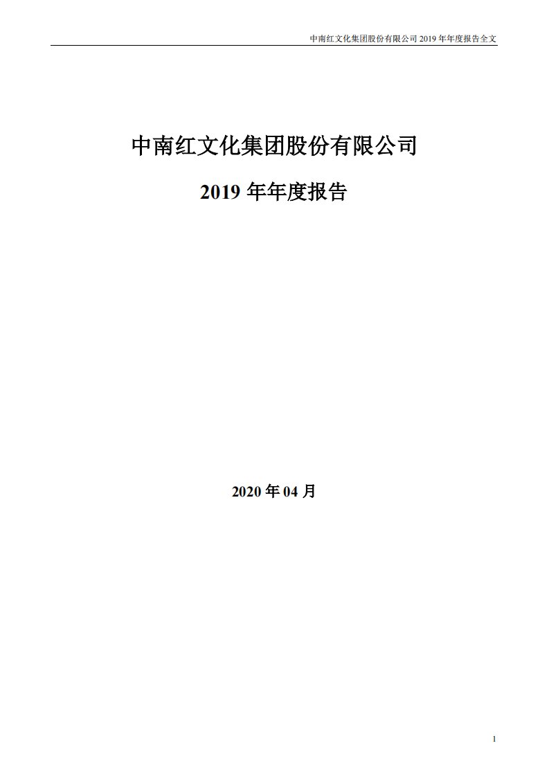 深交所-ST中南：2019年年度报告-20200429