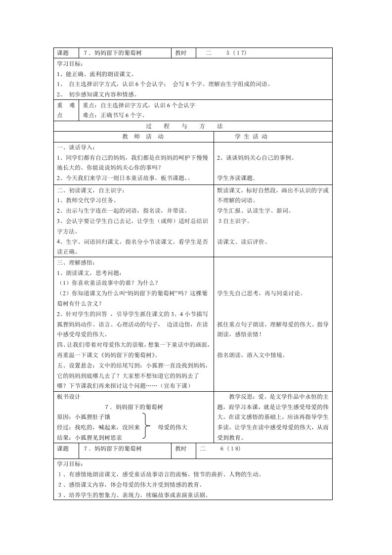 A版三年级下语文教案