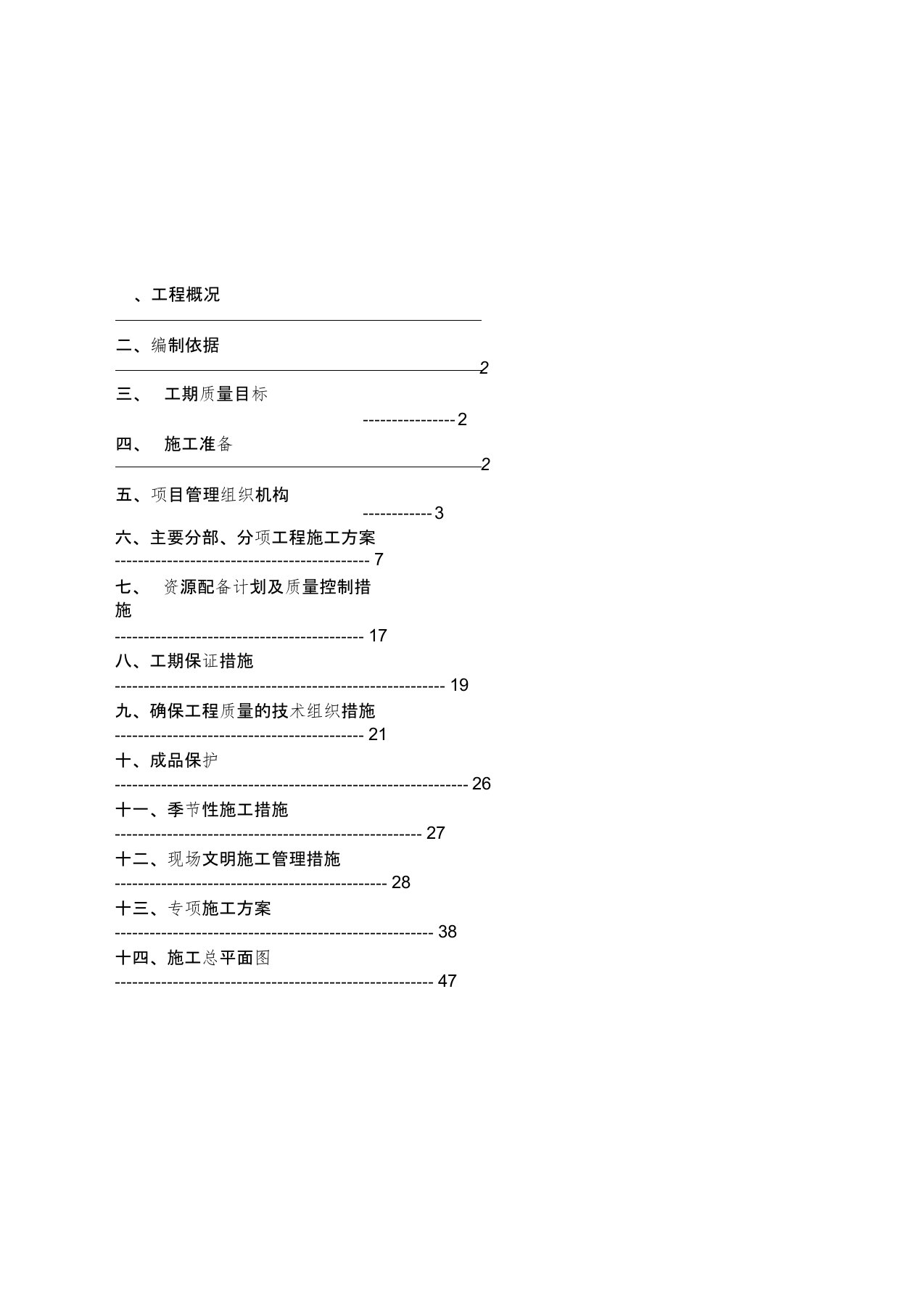 屋顶分布式光伏电站施工方案设计