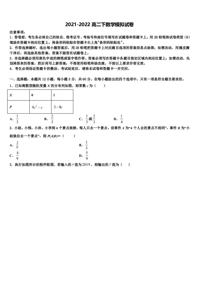 2022年浙江省杭州市余杭第二高级中学高二数学第二学期期末考试试题含解析