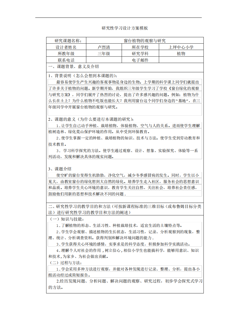 研究性学习设计方案模板