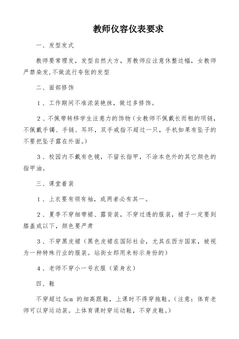 教师仪容仪表要求