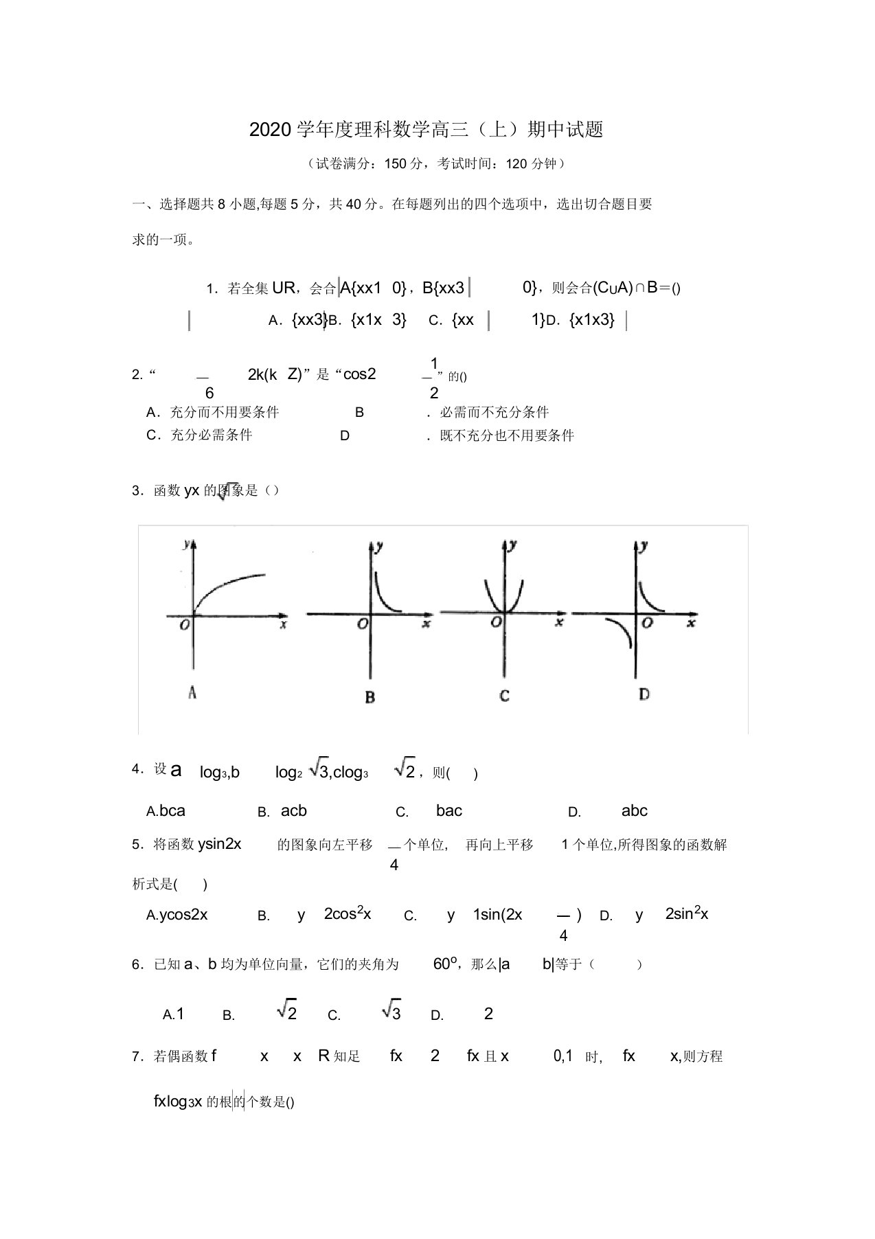 北京市西城区2020届高三数学上学期期中考试试题理新人教B版