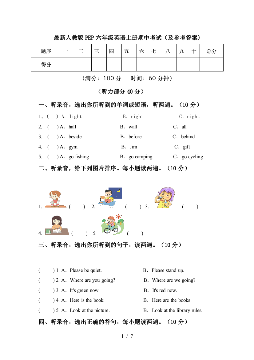 最新人教版PEP六年级英语上册期中考试(及参考答案)