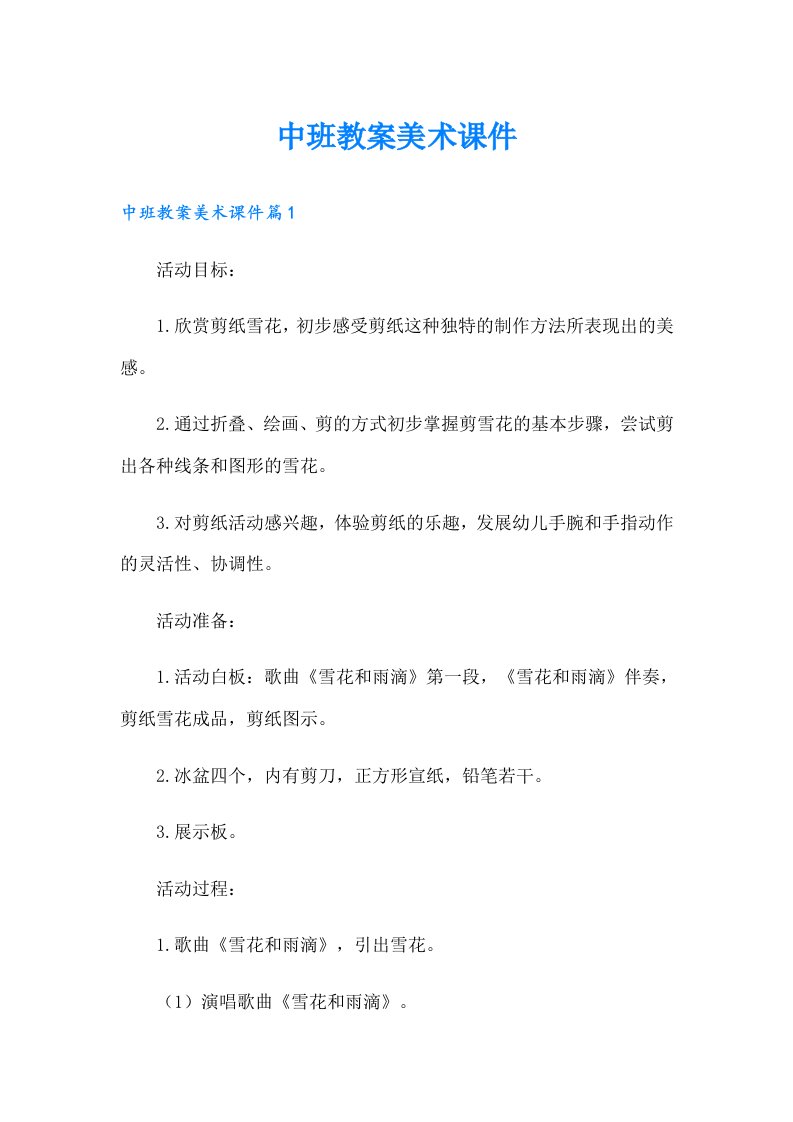 中班教案美术课件