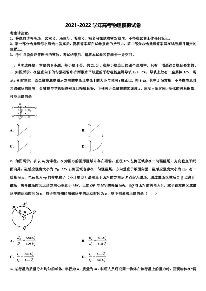 2022届四川省广安市岳池中学高三下学期第六次检测物理试卷含解析