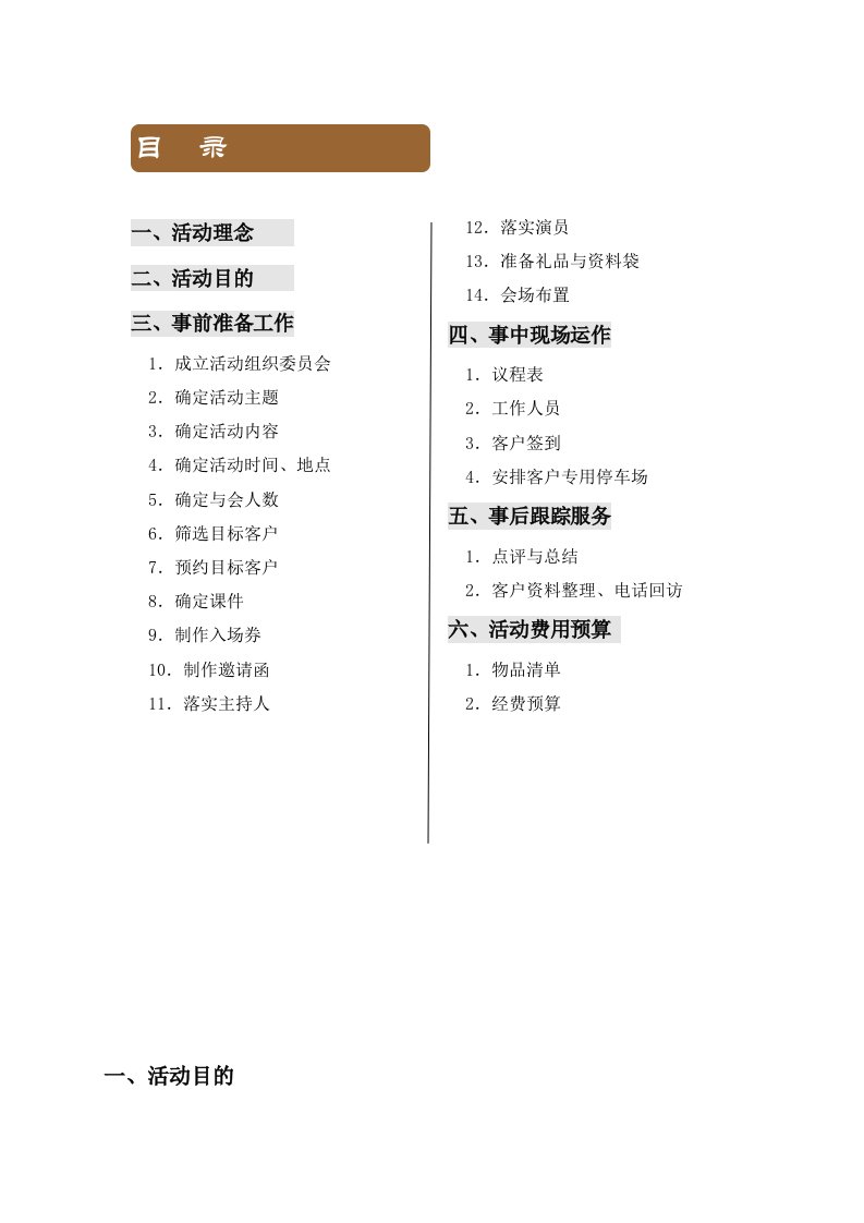 迎新春客户答谢会活动方案