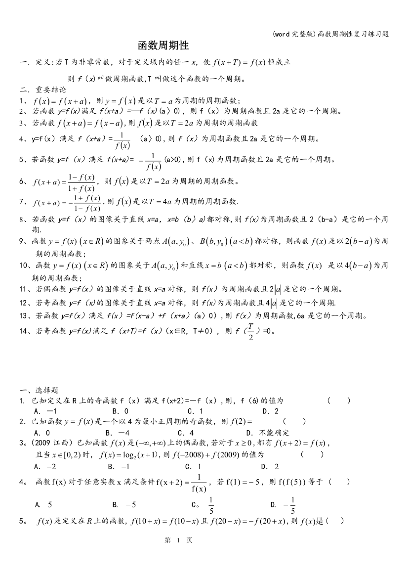 函数周期性复习练习题