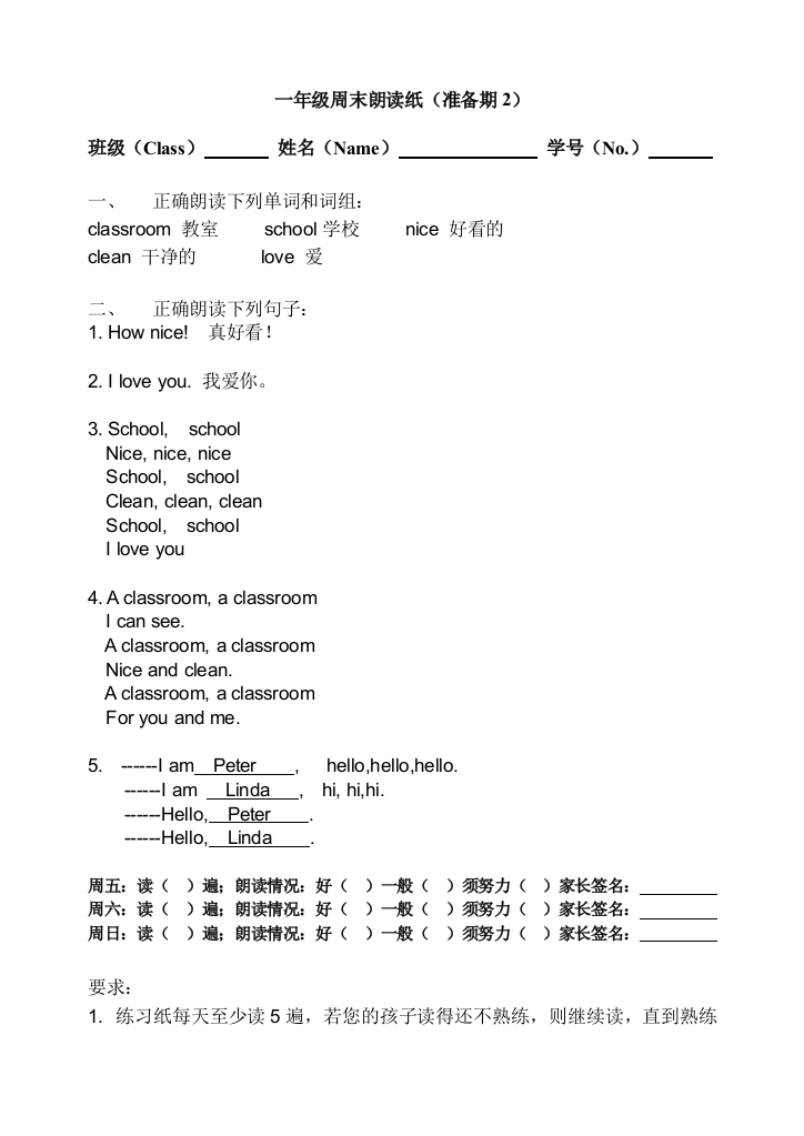 周末朗读纸（准备期2）