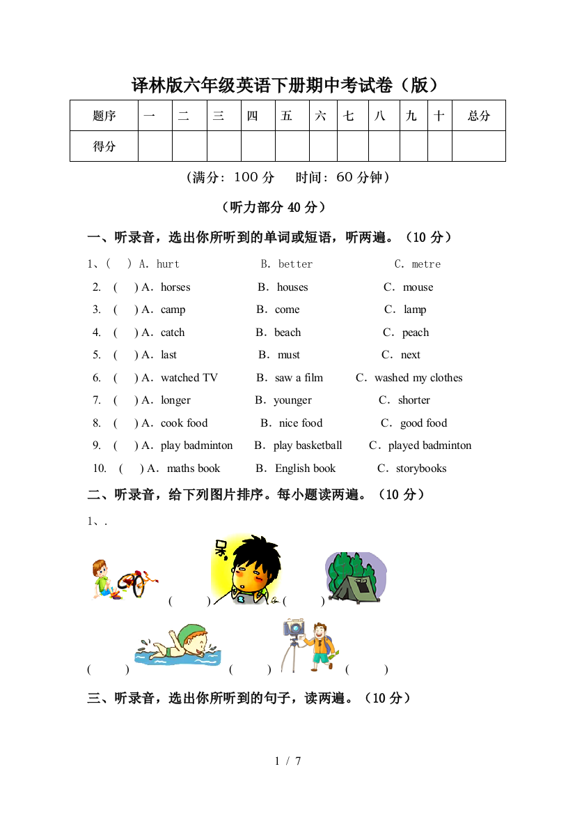 译林版六年级英语下册期中考试卷(版)