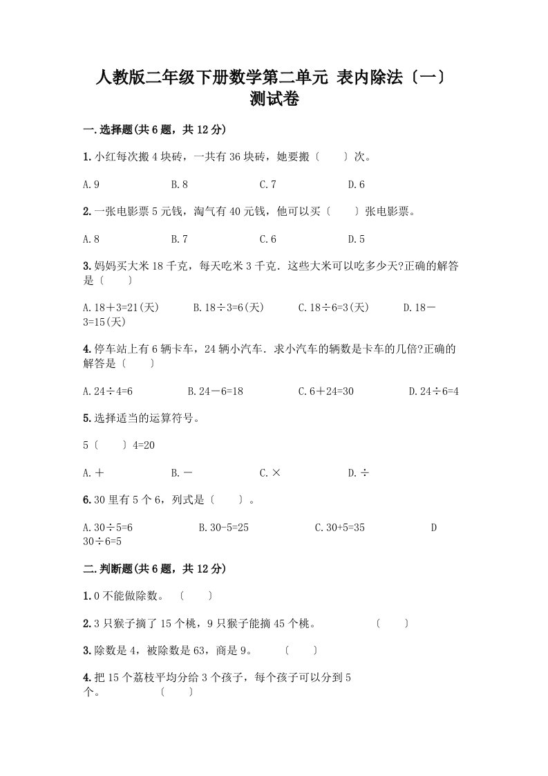 二年级下册数学第二单元