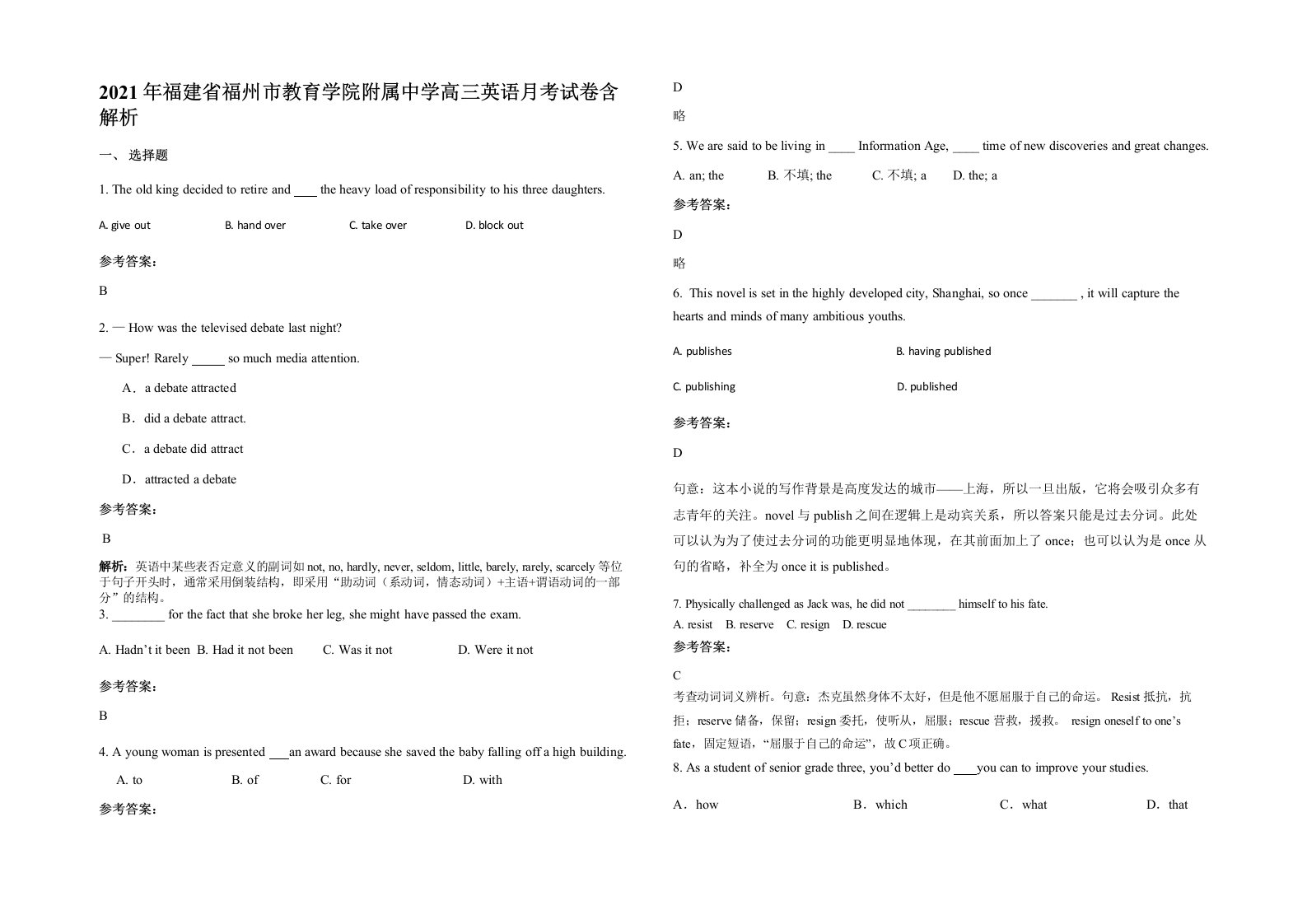 2021年福建省福州市教育学院附属中学高三英语月考试卷含解析