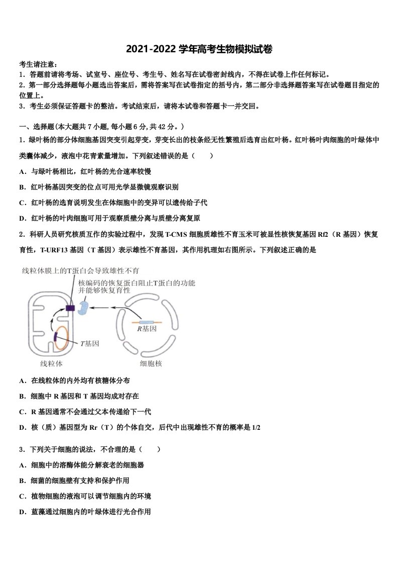 2022届湖北省黄冈市浠水县洗马高级中学高三最后一模生物试题含解析