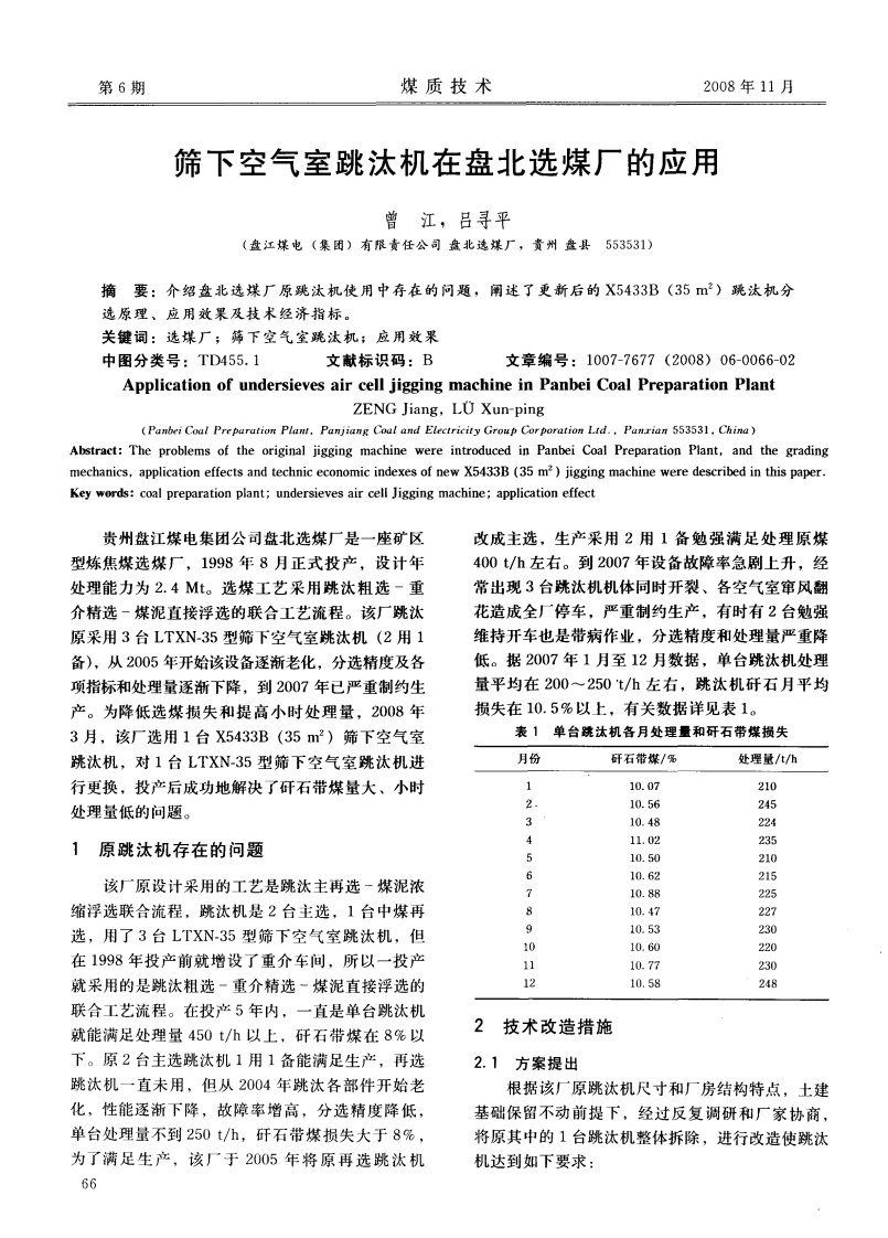 筛下空气室跳汰机在盘北选煤厂的应用.pdf