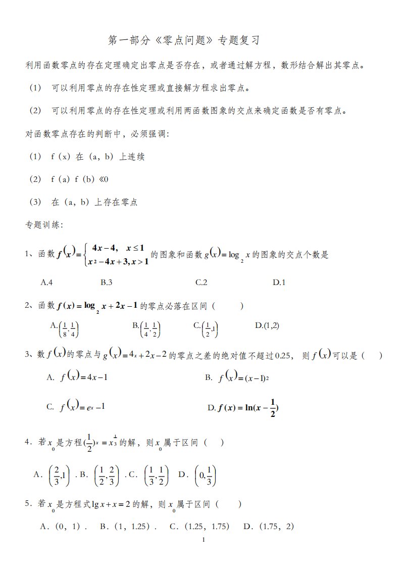 初一数学动点问题例题集