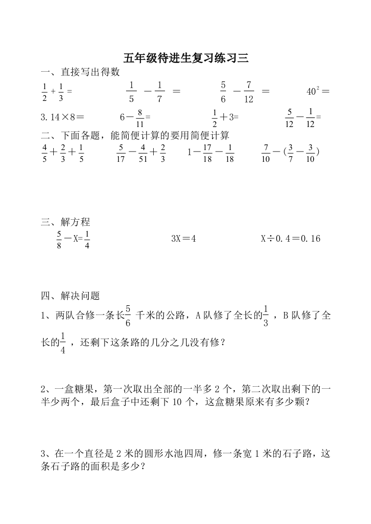 【小学中学教育精选】五年级下册待进生复习练习三