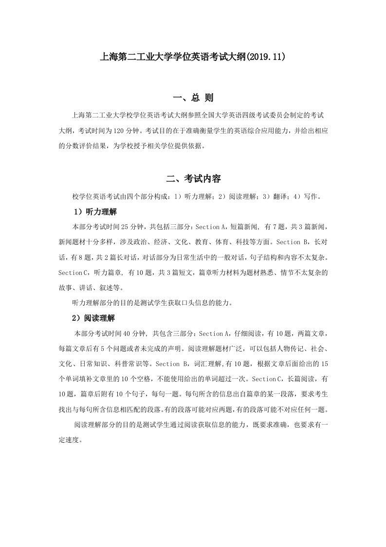 上海第二工业大学学位英语考试大纲