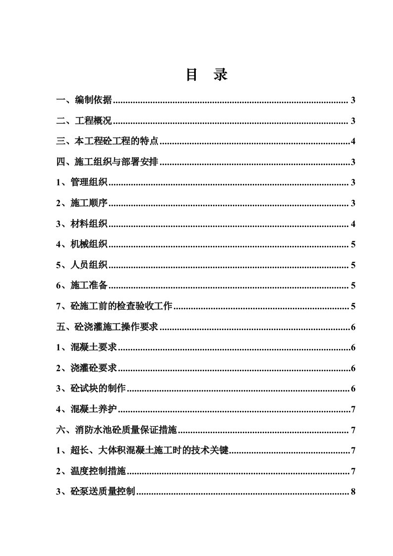 杨职院消防水池施工方案