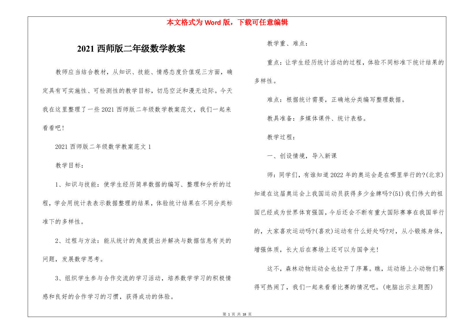 2021西师版二年级数学教案