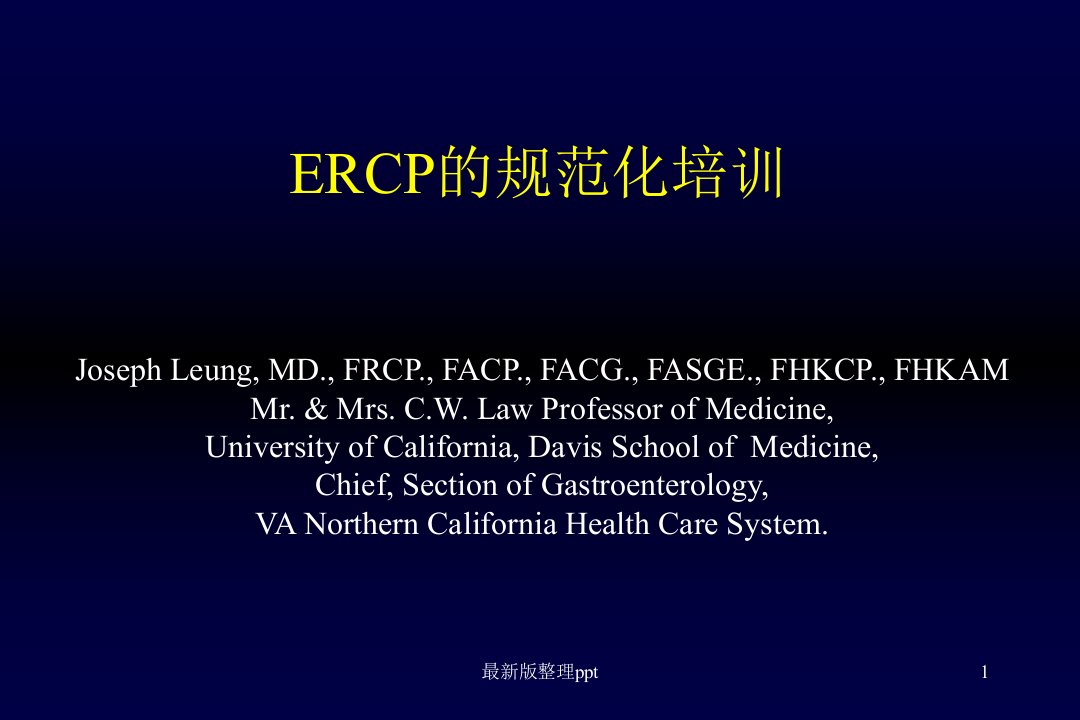 ERCP规范化培训ppt课件