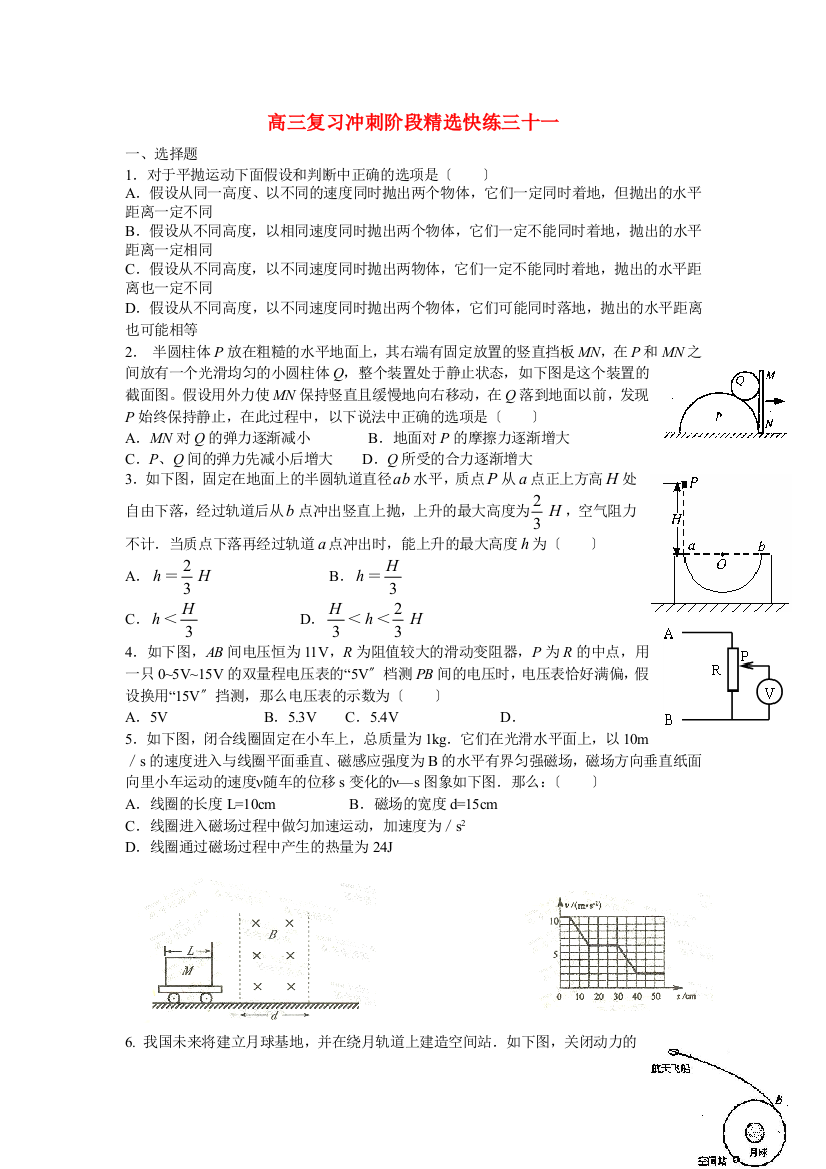 高三复习冲刺阶段精选快练三十一