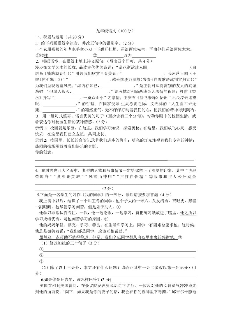 九年级语文上册试卷(含答案)(适合测试)