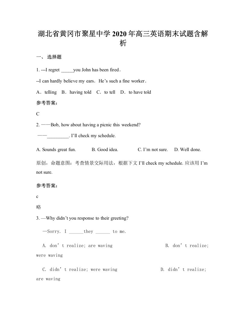 湖北省黄冈市聚星中学2020年高三英语期末试题含解析