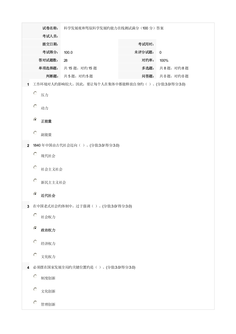 2023年科学发展观和驾驭科学发展的能力在线测试满分答案