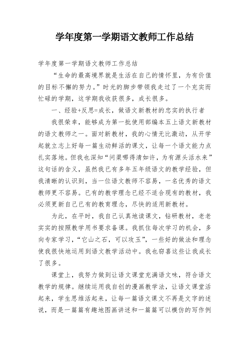 学年度第一学期语文教师工作总结