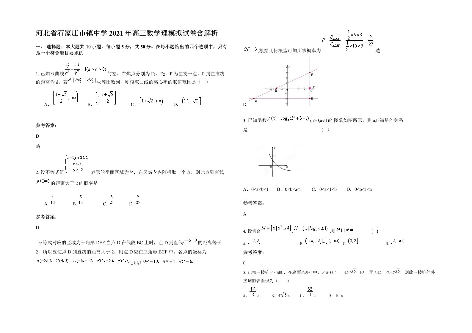 河北省石家庄市镇中学2021年高三数学理模拟试卷含解析