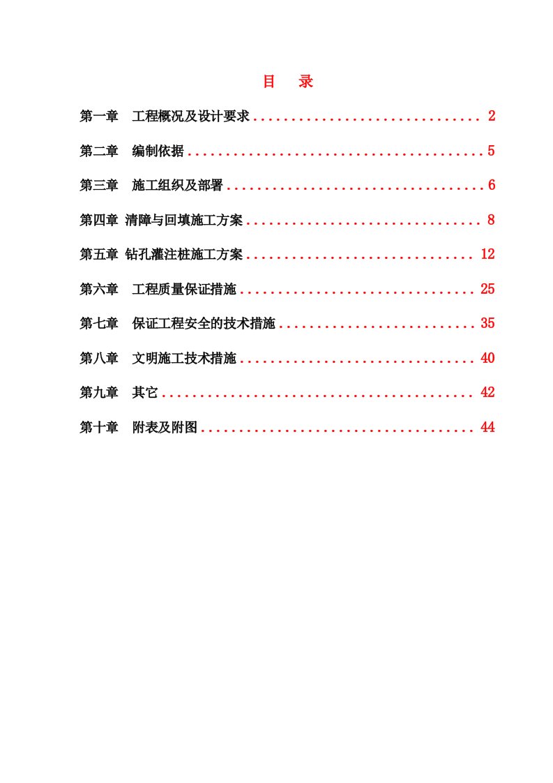 中国人寿数据中心地下运动场馆桩基施工方案