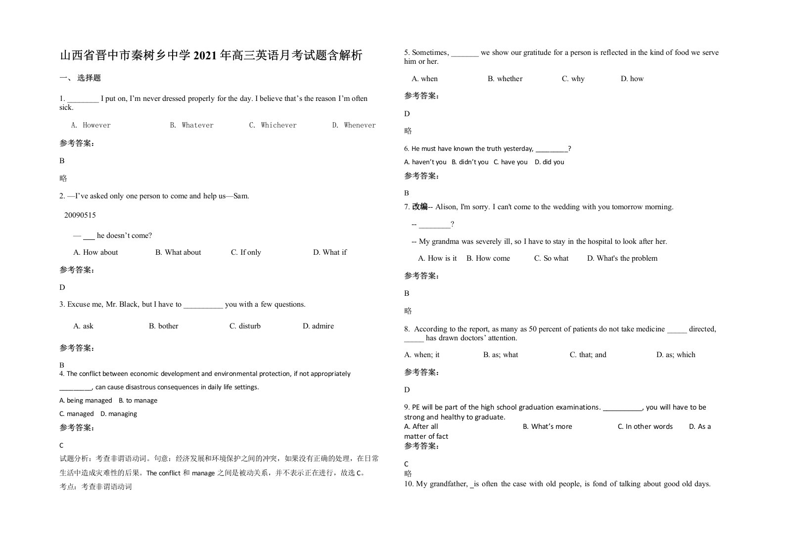 山西省晋中市秦树乡中学2021年高三英语月考试题含解析