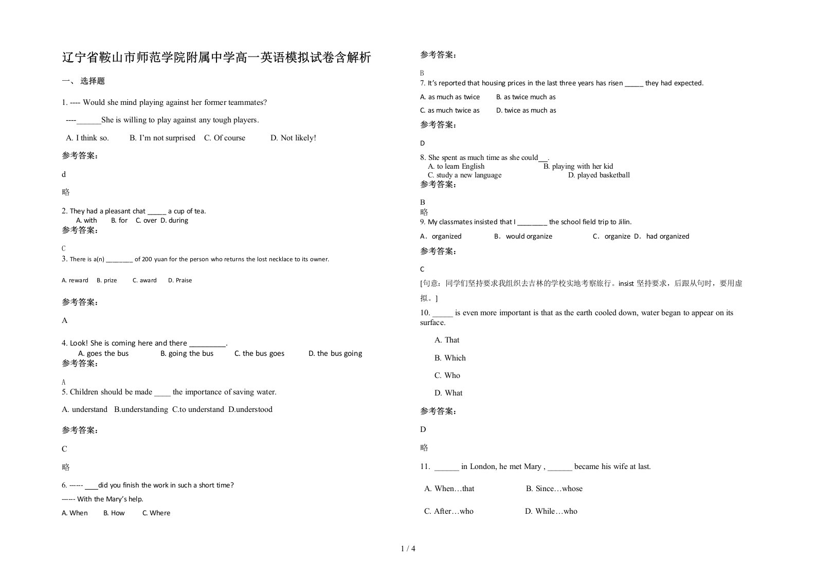 辽宁省鞍山市师范学院附属中学高一英语模拟试卷含解析