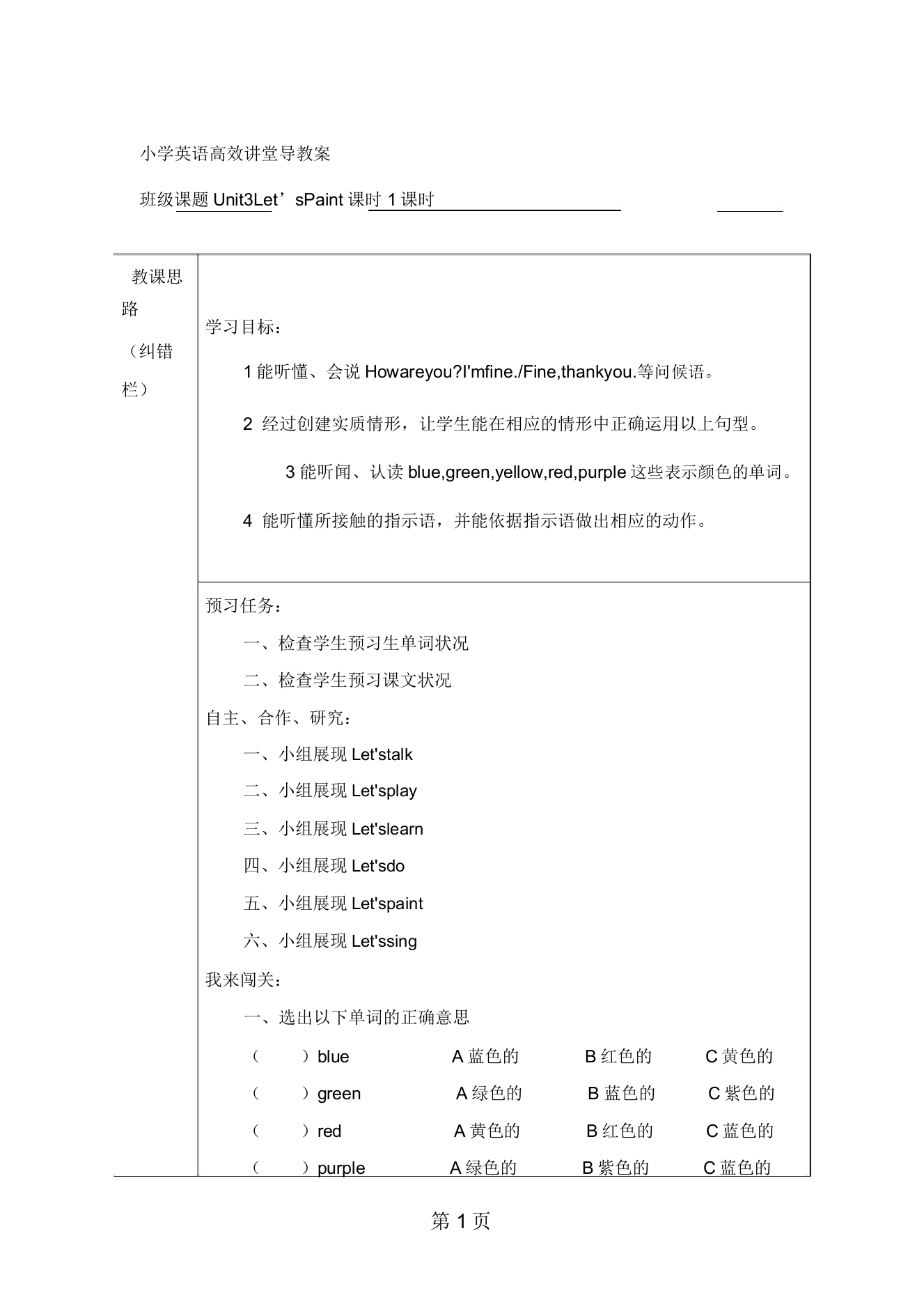 三年级上英语导学案-Unit3Letx27spaint-人教(PEP无答案)