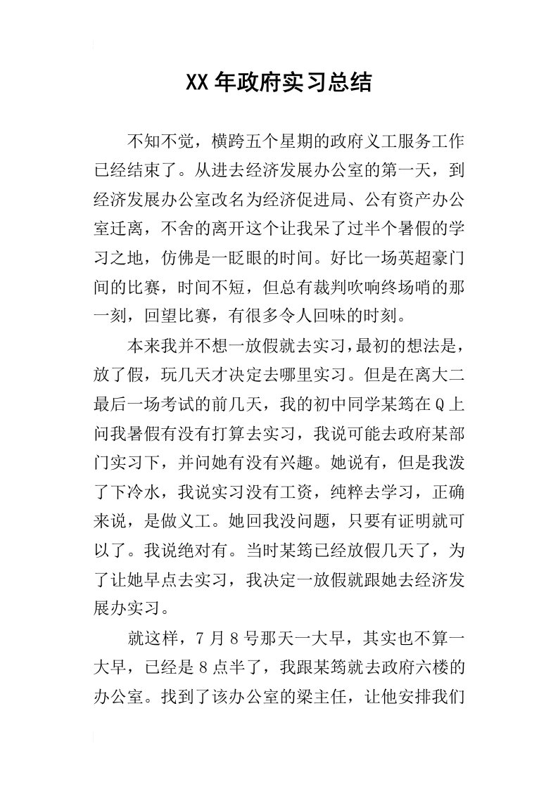 某年政府实习总结