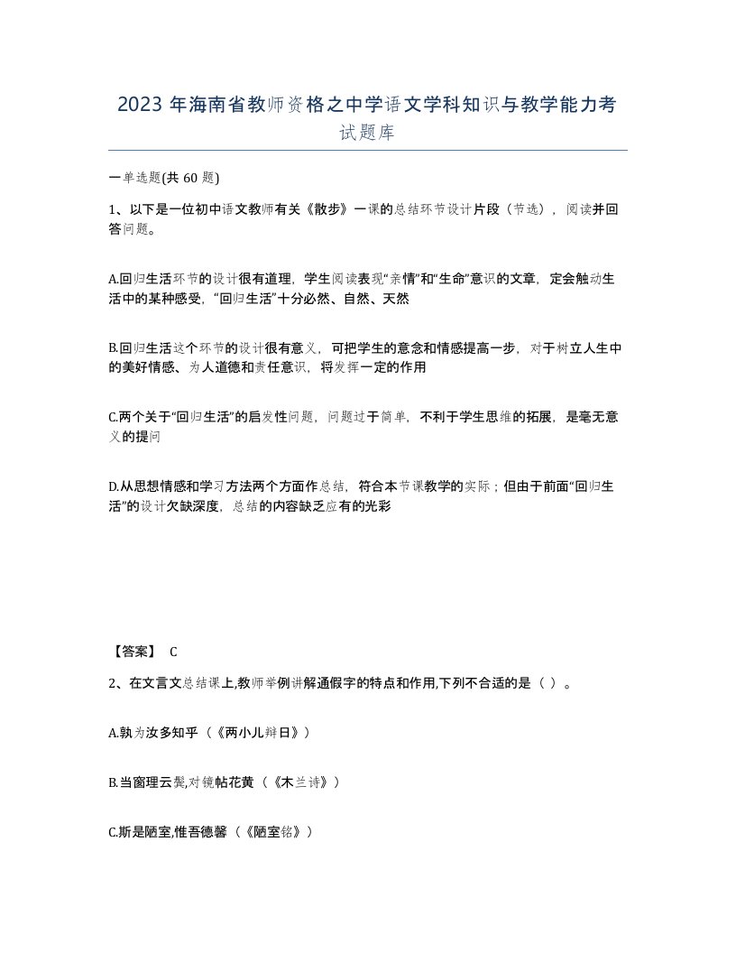 2023年海南省教师资格之中学语文学科知识与教学能力考试题库