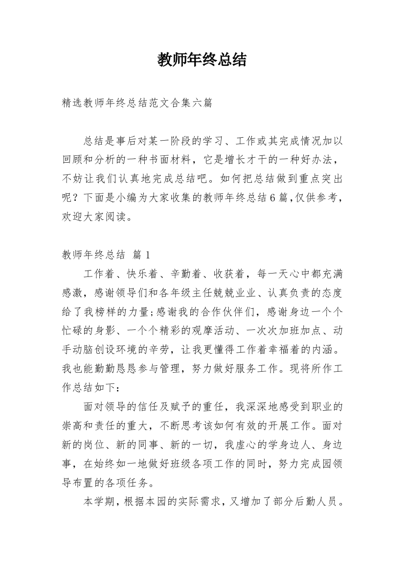 教师年终总结_184