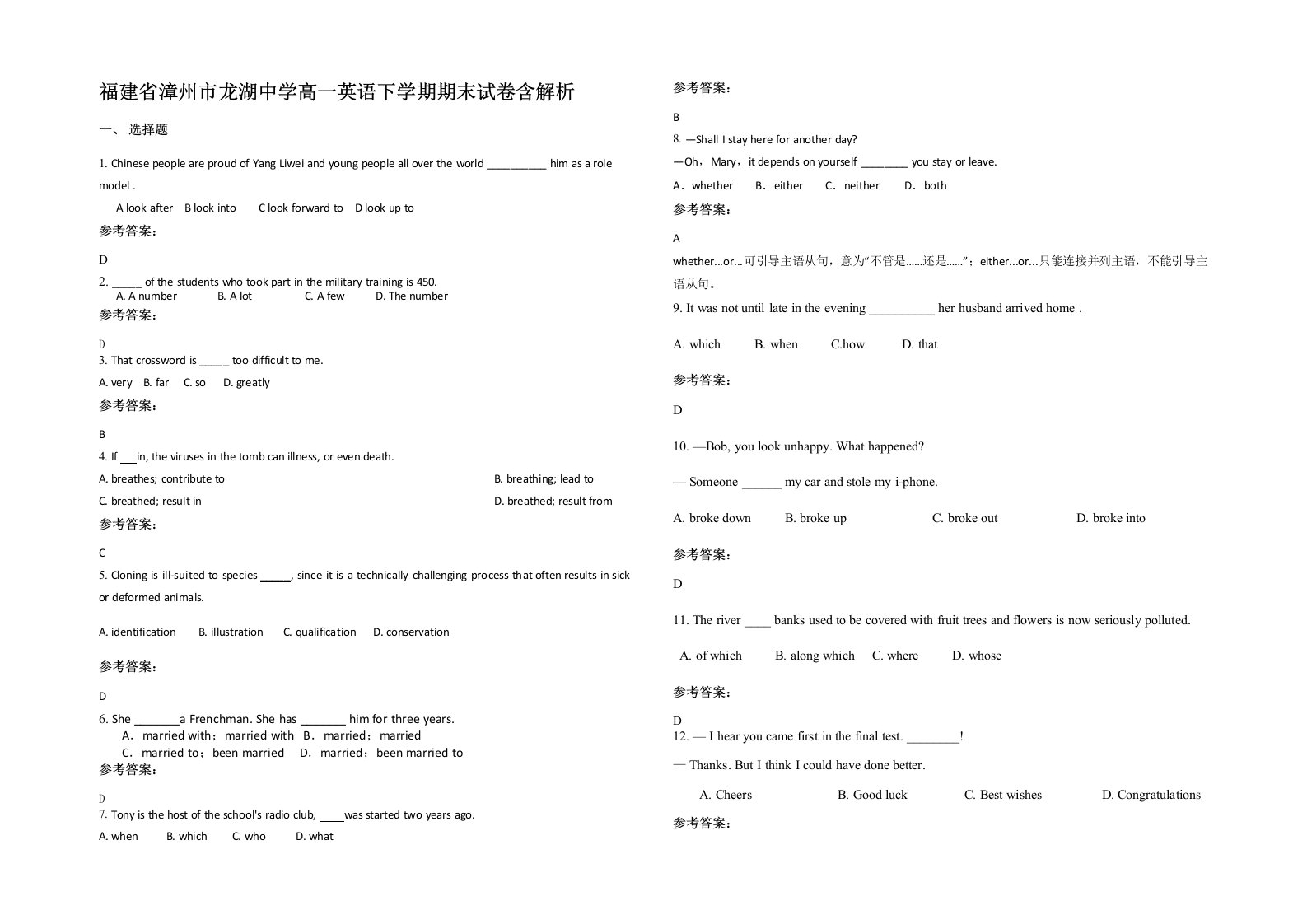 福建省漳州市龙湖中学高一英语下学期期末试卷含解析