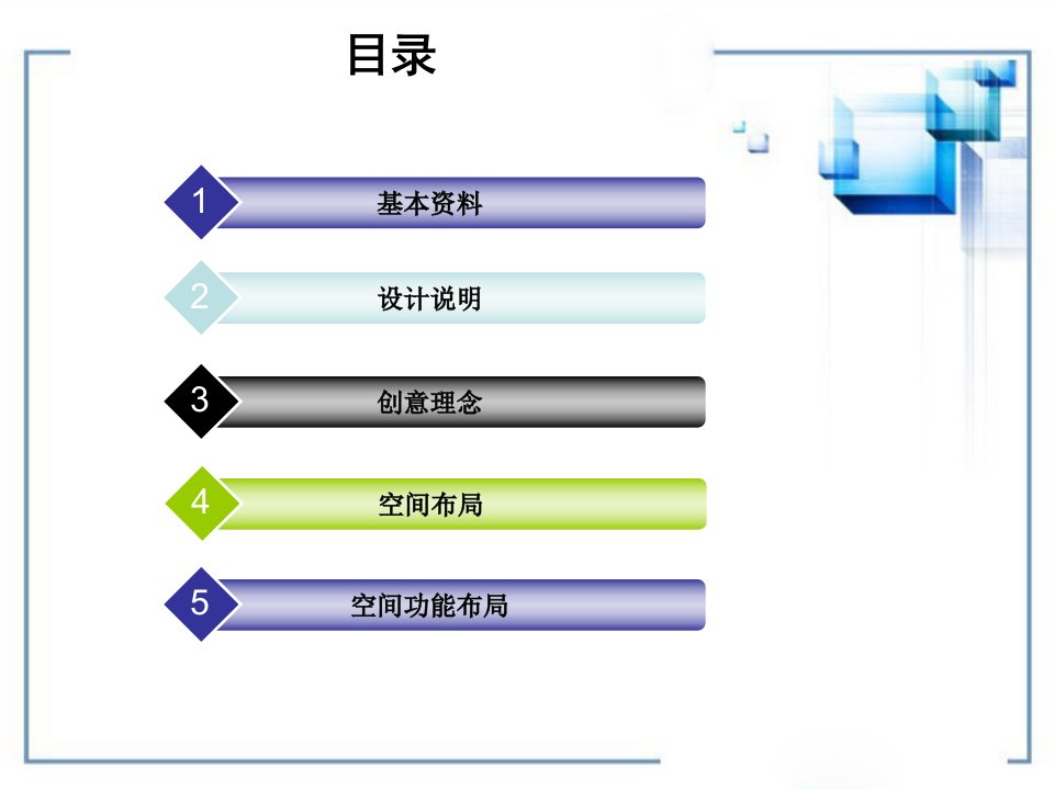 居室室内设计方案PPT教育课件