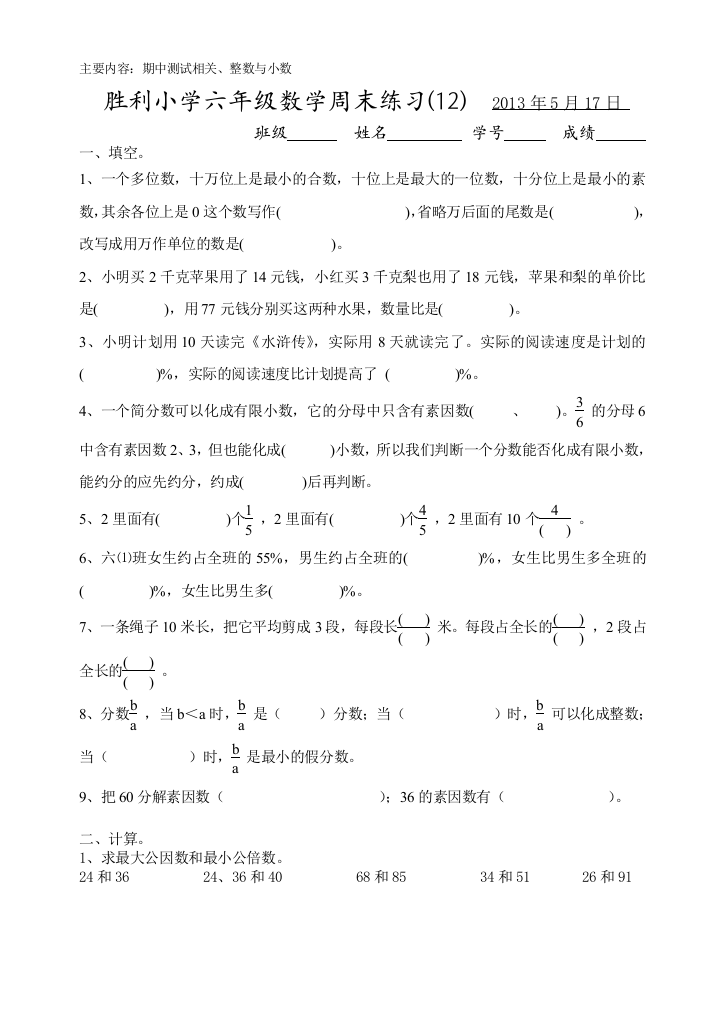 小学数学人教课标版六年级下册-3六下周末作业12-公开课