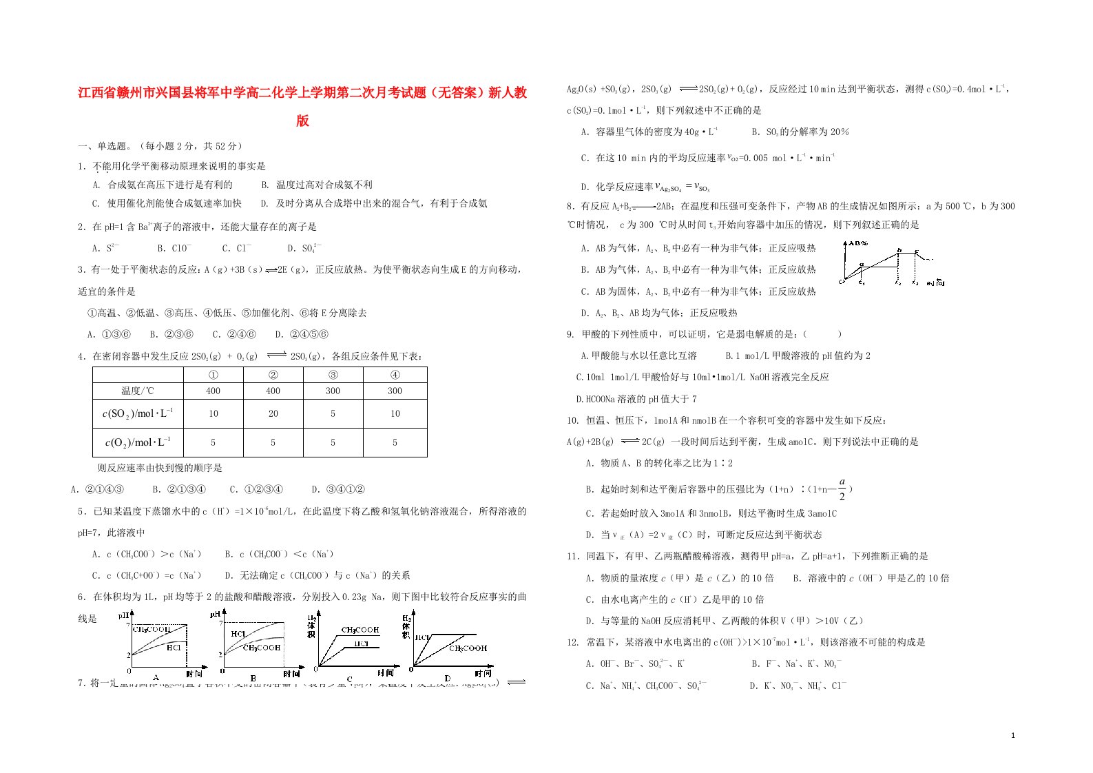 江西省赣州市兴国县将军中学高二化学上学期第二次月考试题（无答案）新人教版