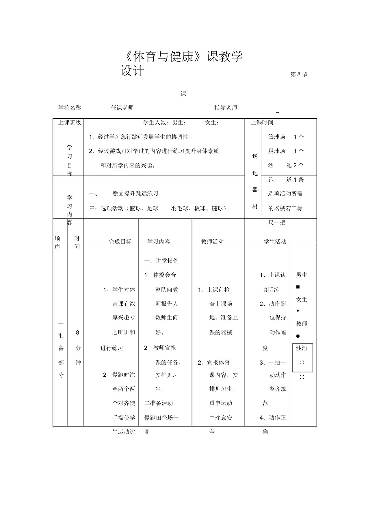 高一年级(体育与健康)教案立定跳远第四课