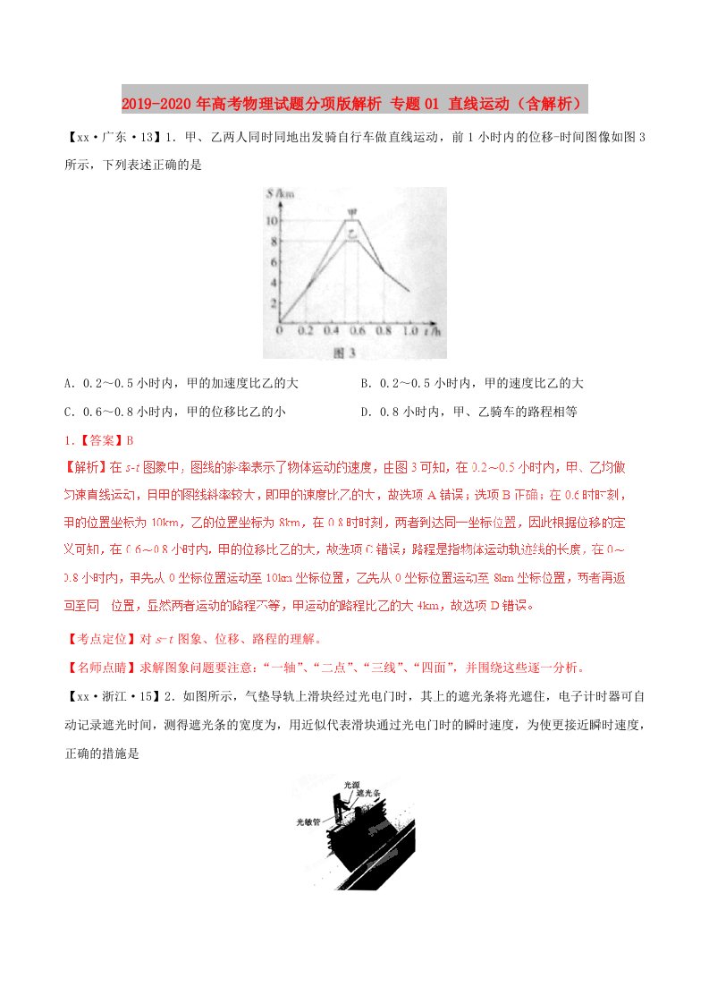 2019-2020年高考物理试题分项版解析