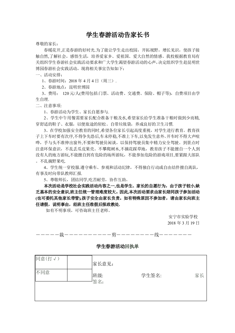 一年级学生社会实践活动告家长书