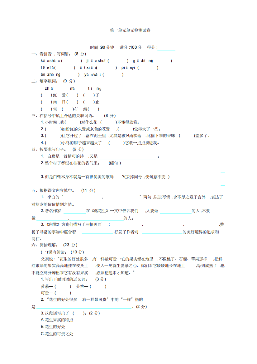 2020五年级语文上册全套单元检测试卷及答案