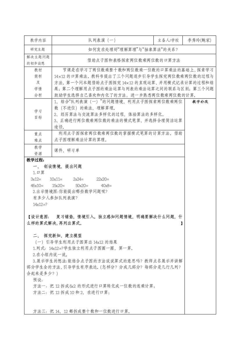 小学数学北师大三年级队列表演(一）