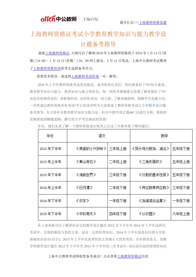 上海教师资格证考试小学教育教学知识与能力教学设计题备考指导