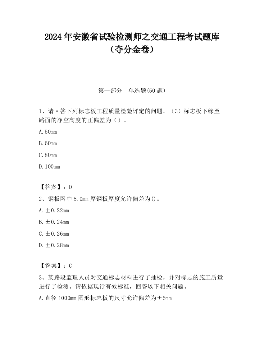 2024年安徽省试验检测师之交通工程考试题库（夺分金卷）