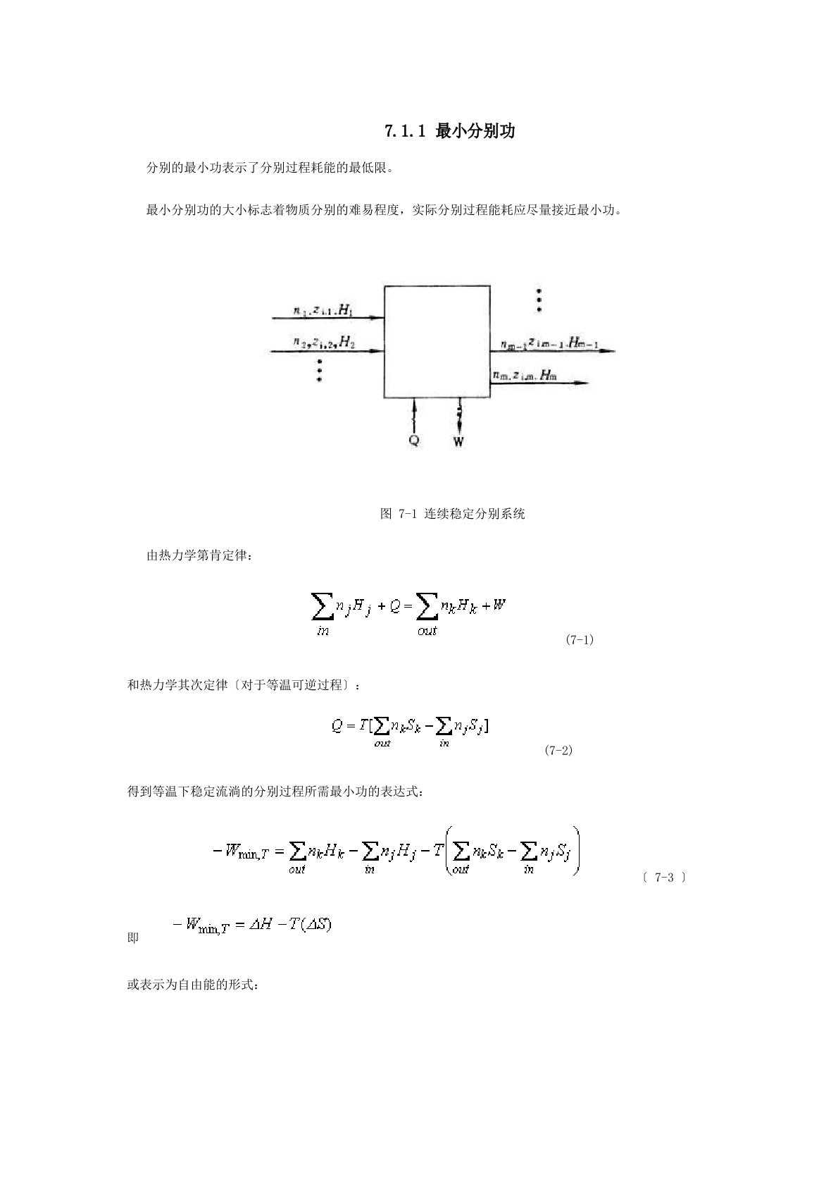 天津大学化工分离工程教案